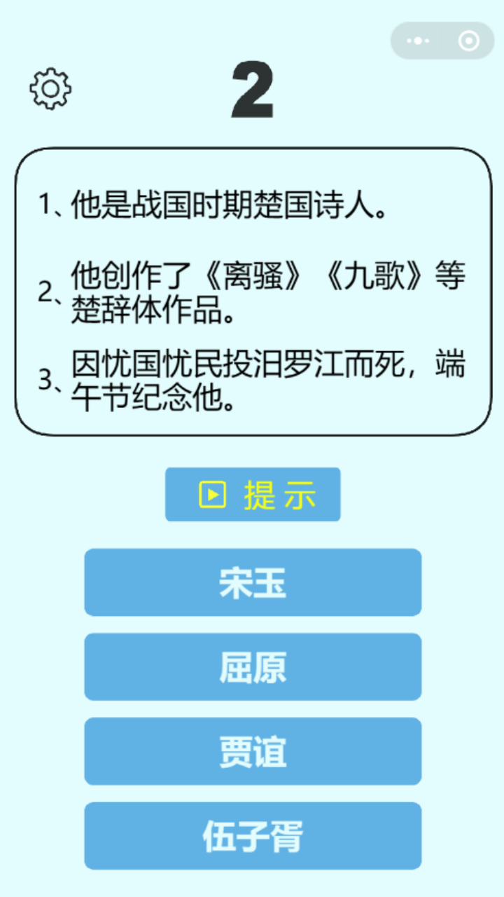 猜历史名人截图