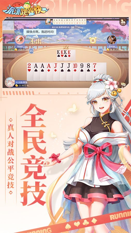 派派跑得快截图
