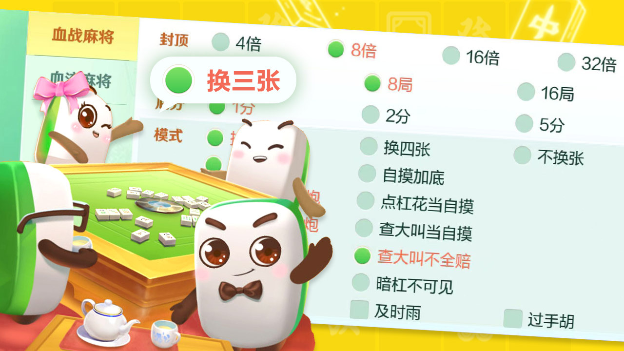 蜀山四川麻将截图