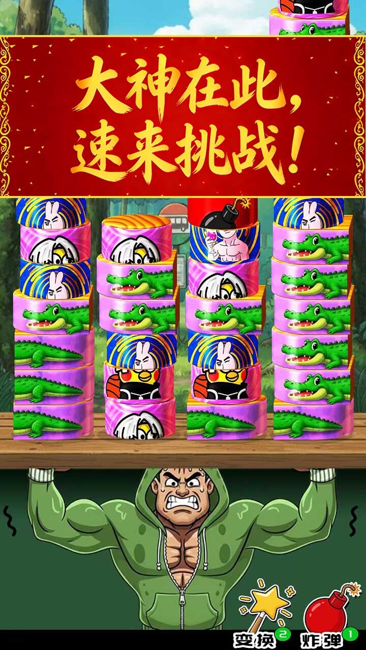 消大神截图