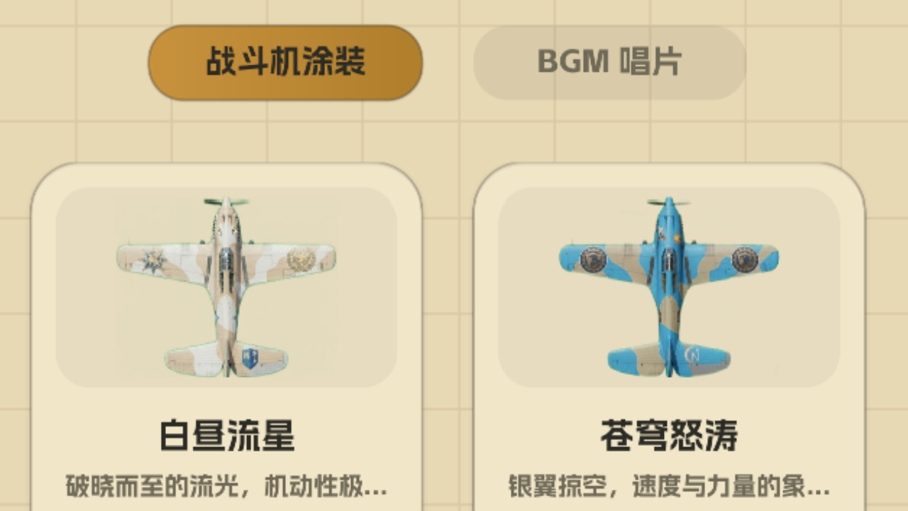 智取战机截图