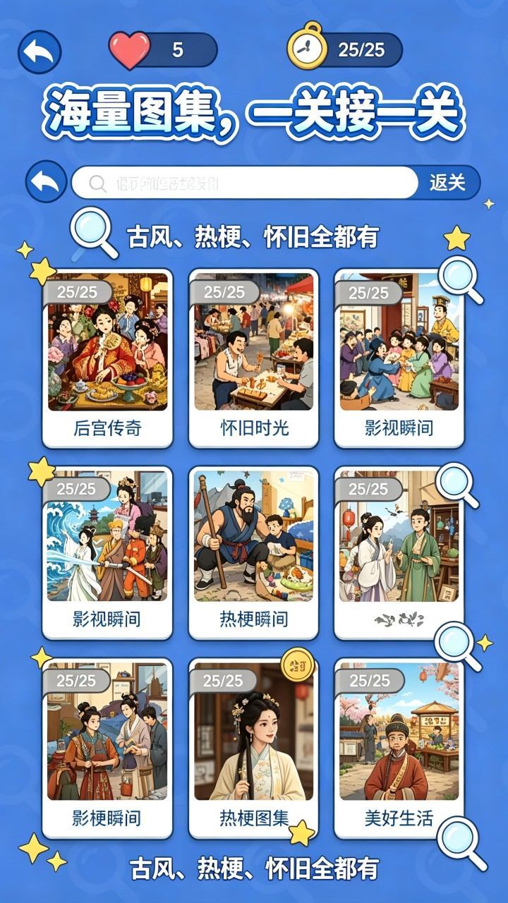 找不同眼力大师截图
