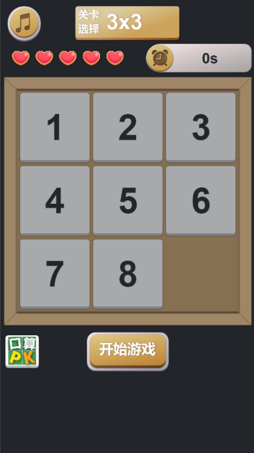 趣味数字拼图截图