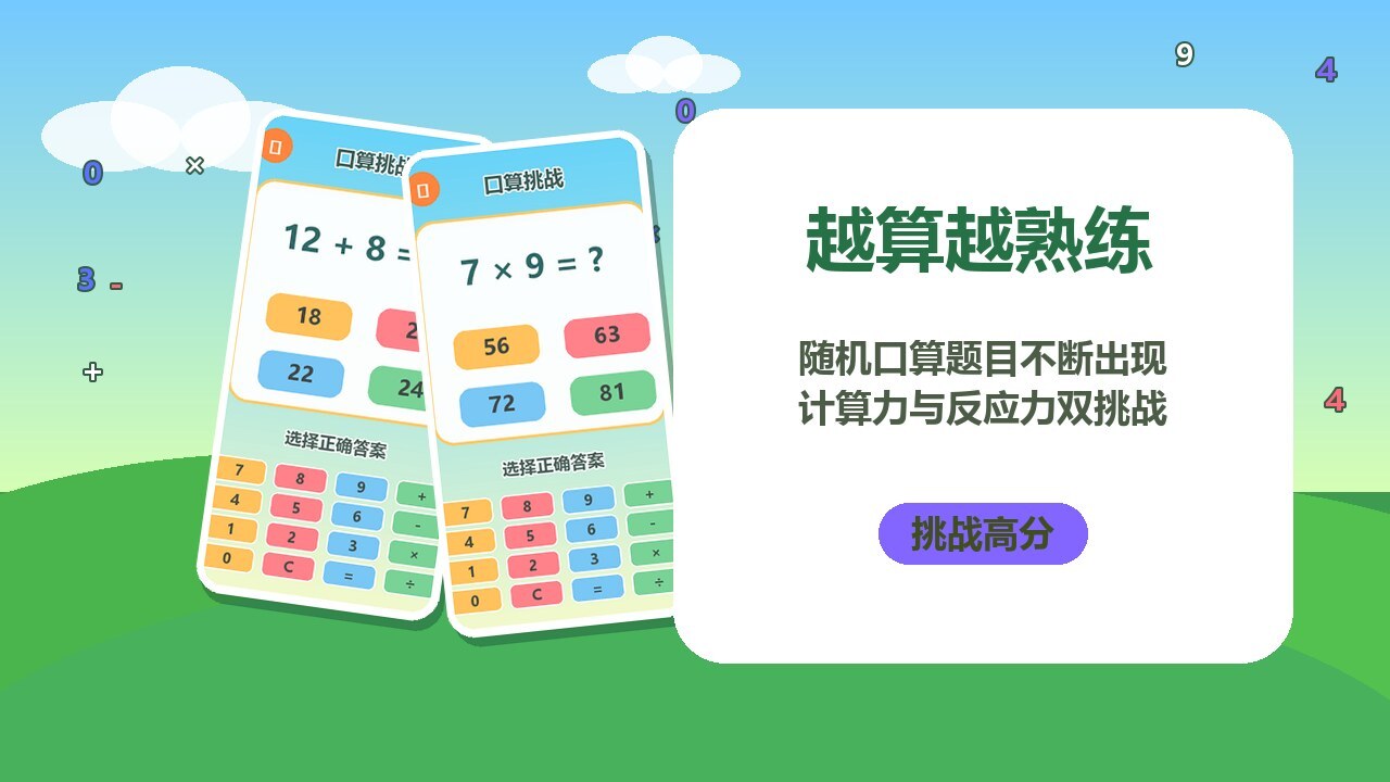 小小运算家截图