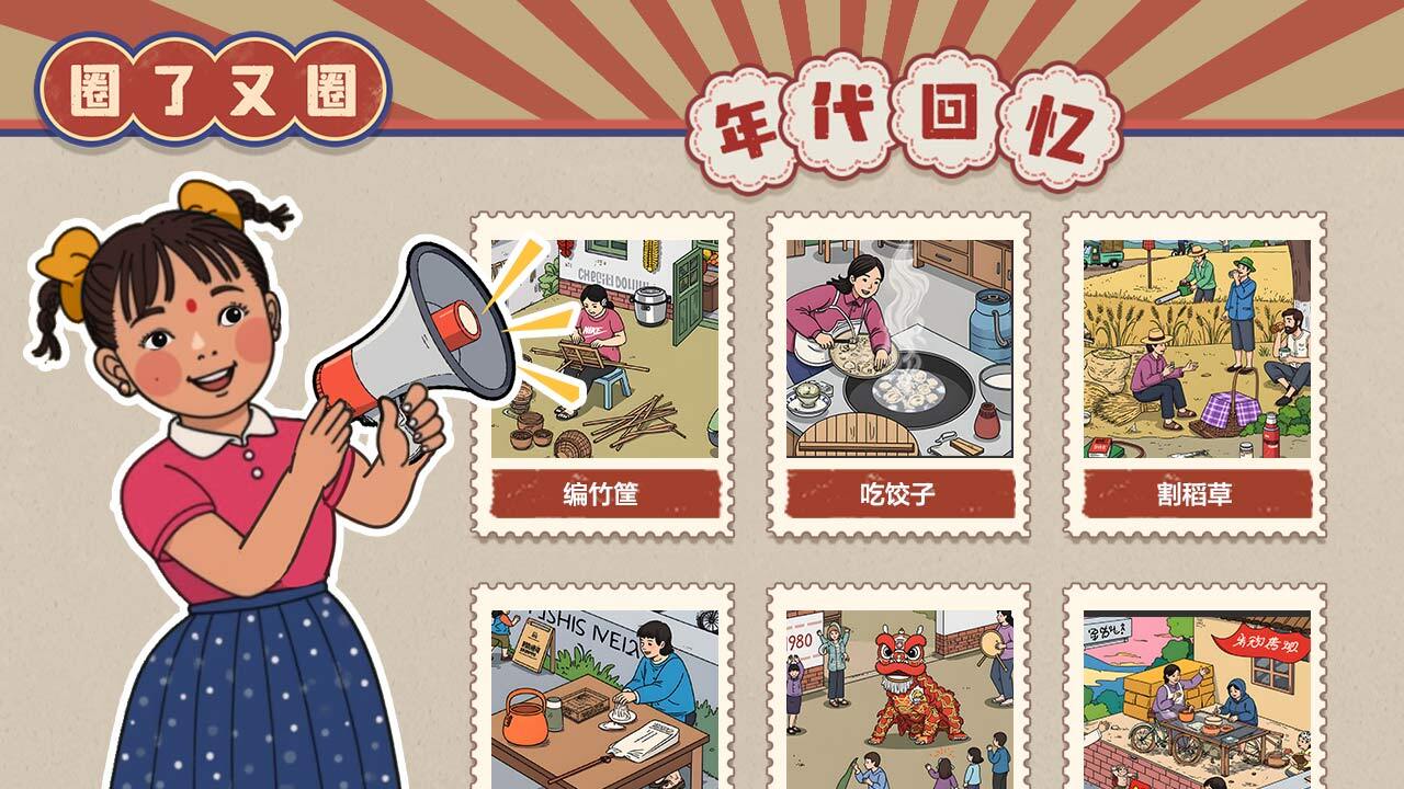 圈了又圈截图