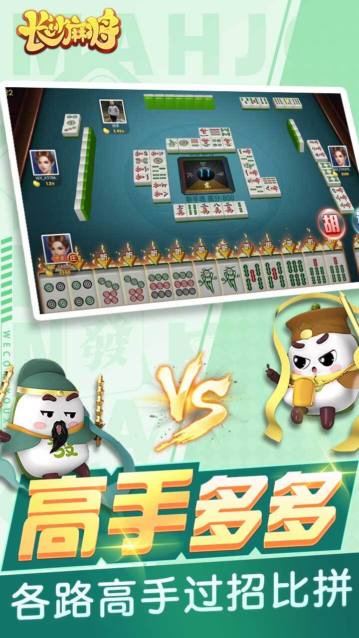 随便玩长沙麻将截图