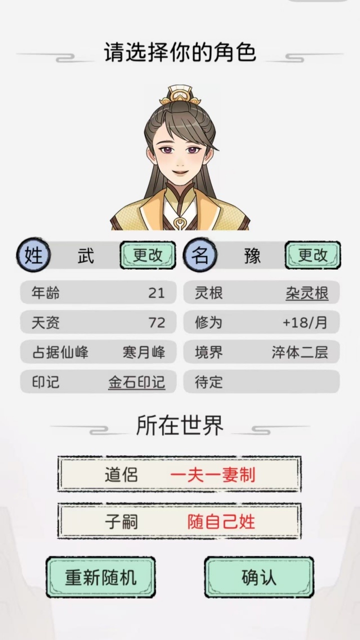 小小宗门养成记截图