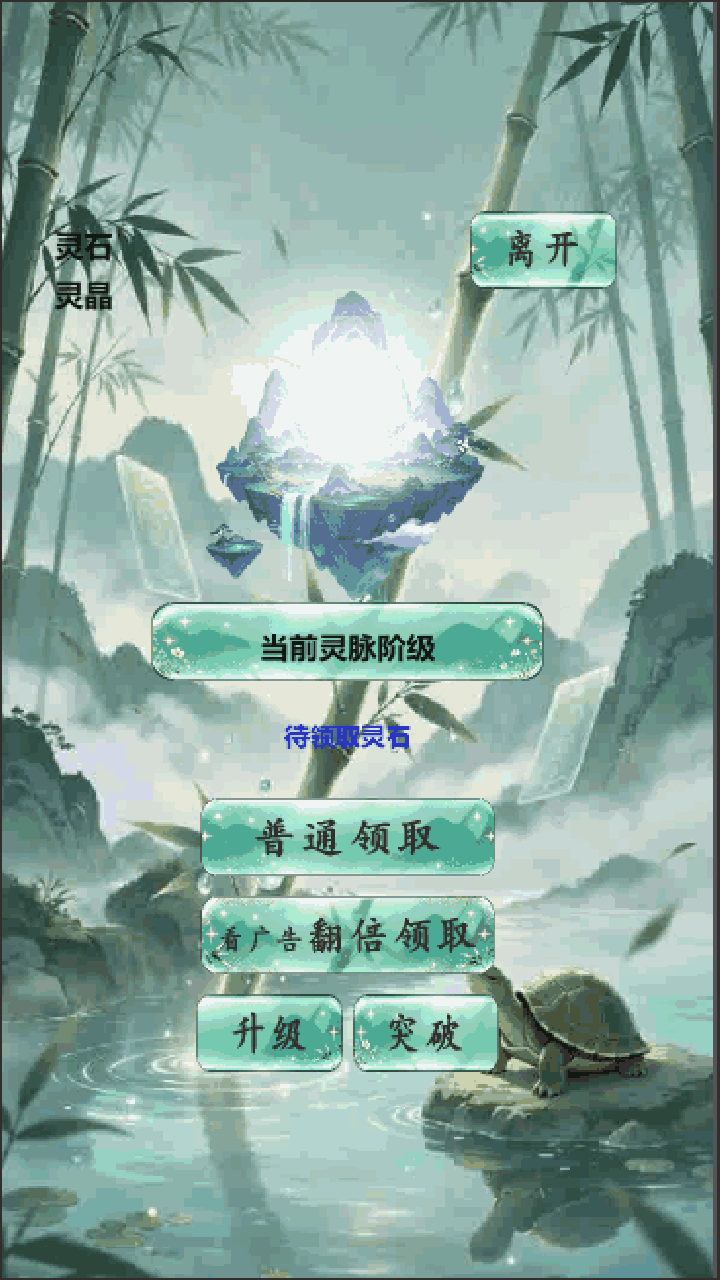 天宇修仙游截图