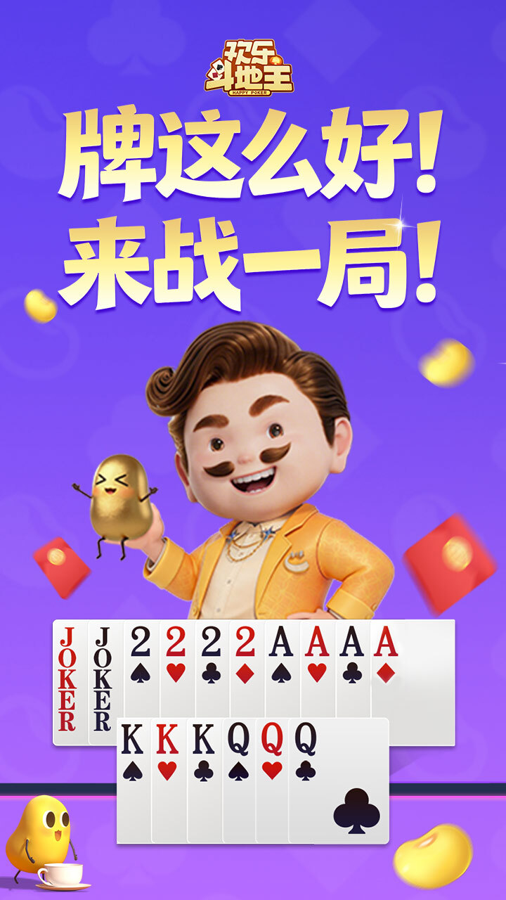 腾讯欢乐斗地主截图