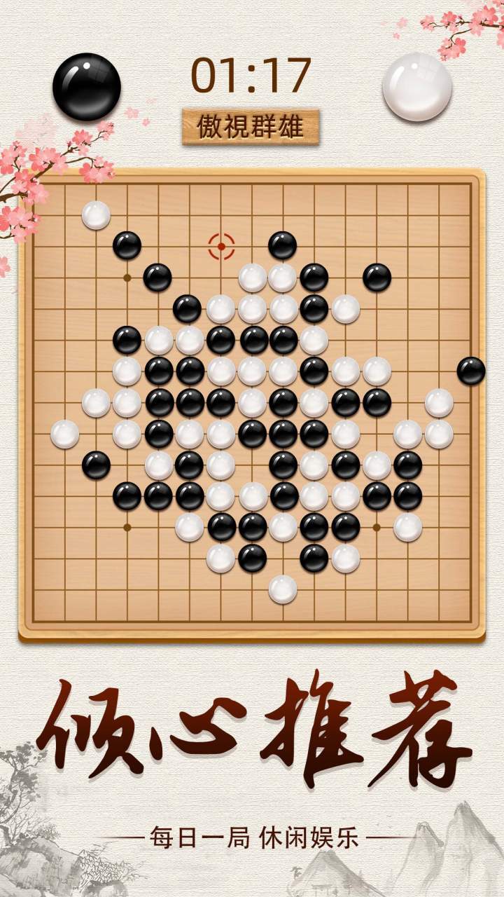 五子棋截图