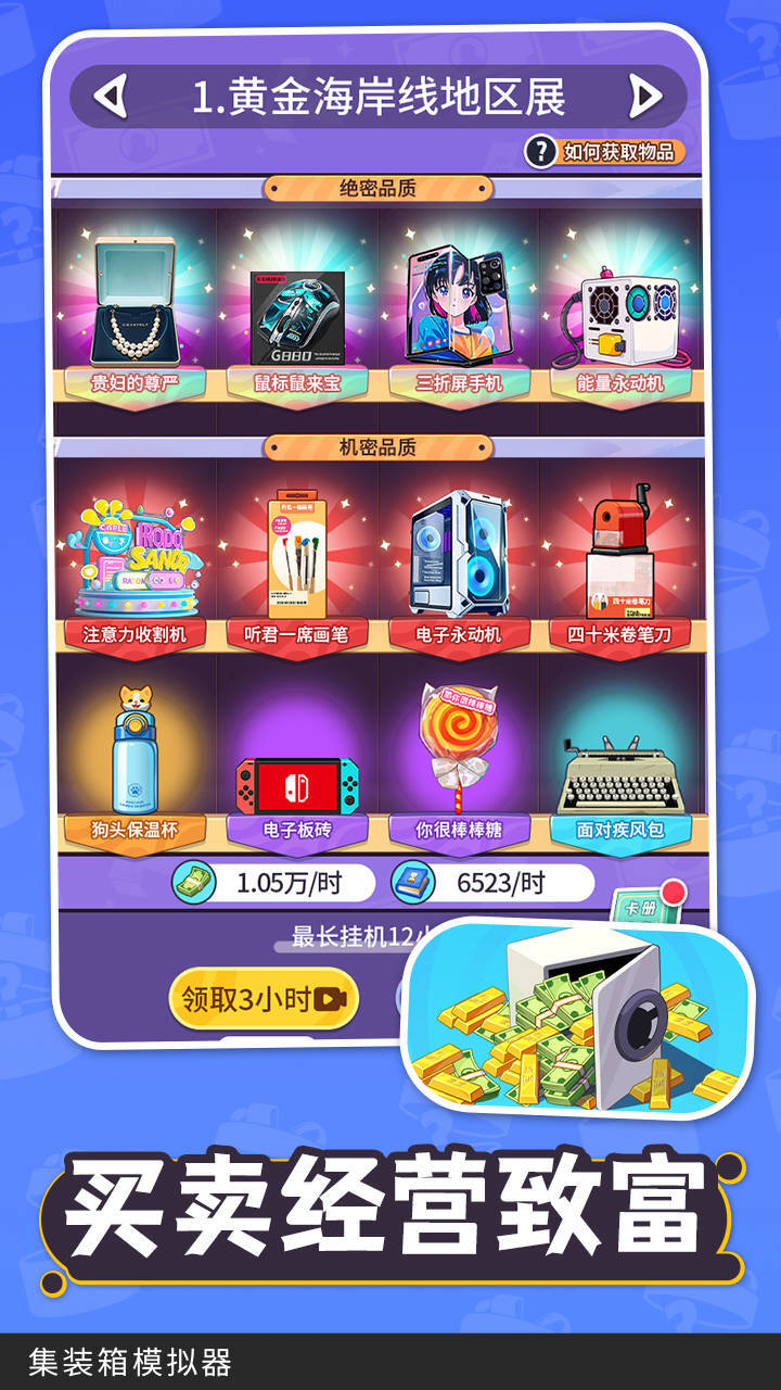 集装箱模拟器截图