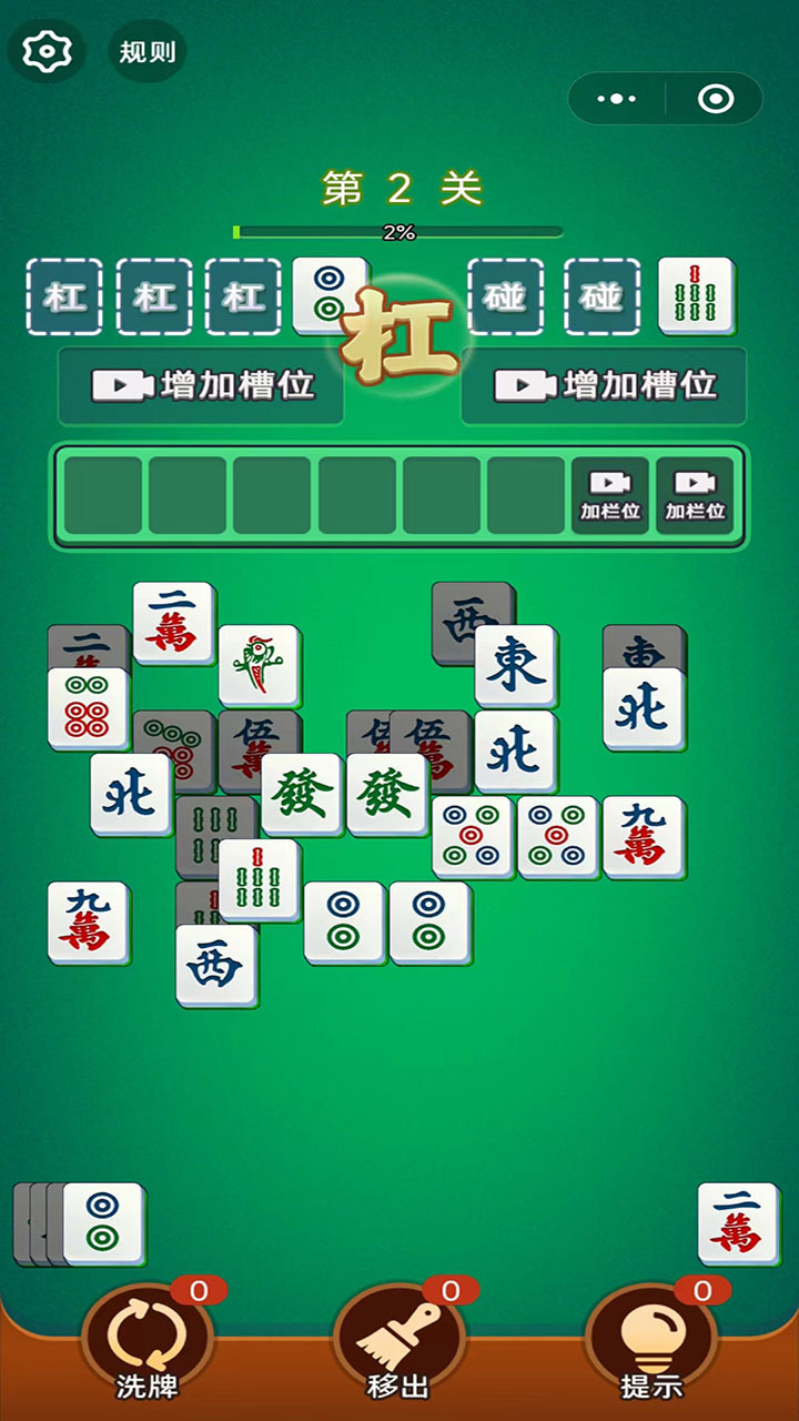 天胡对对碰截图