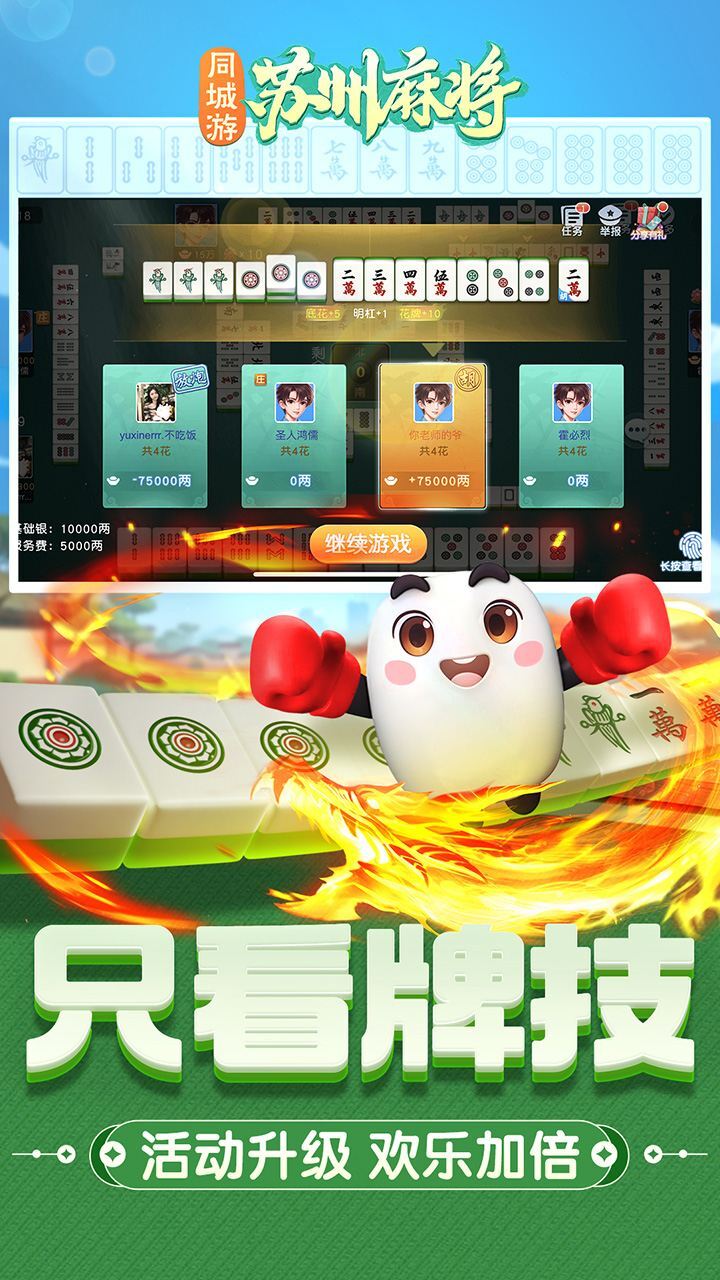 同城游苏州麻将截图