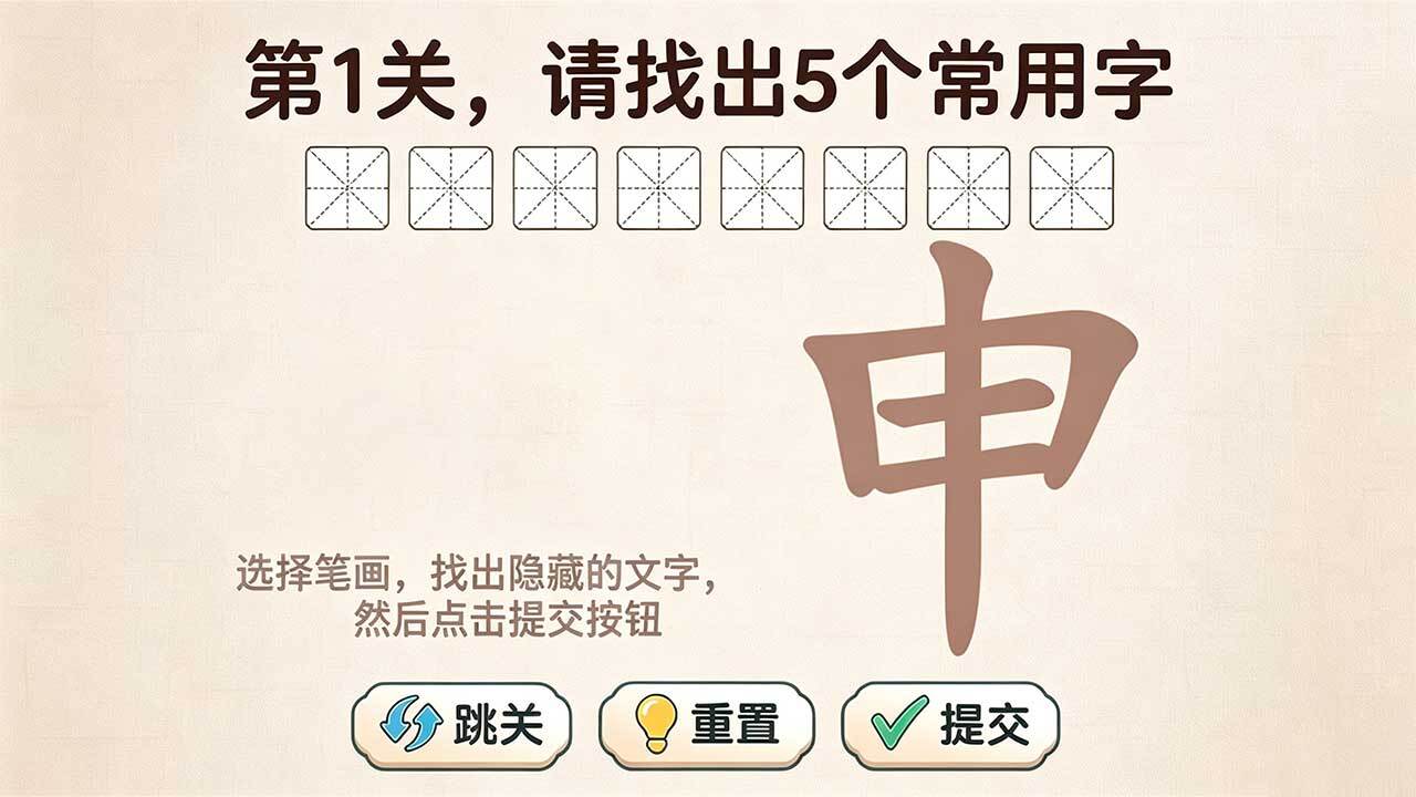 成语配对层层消截图