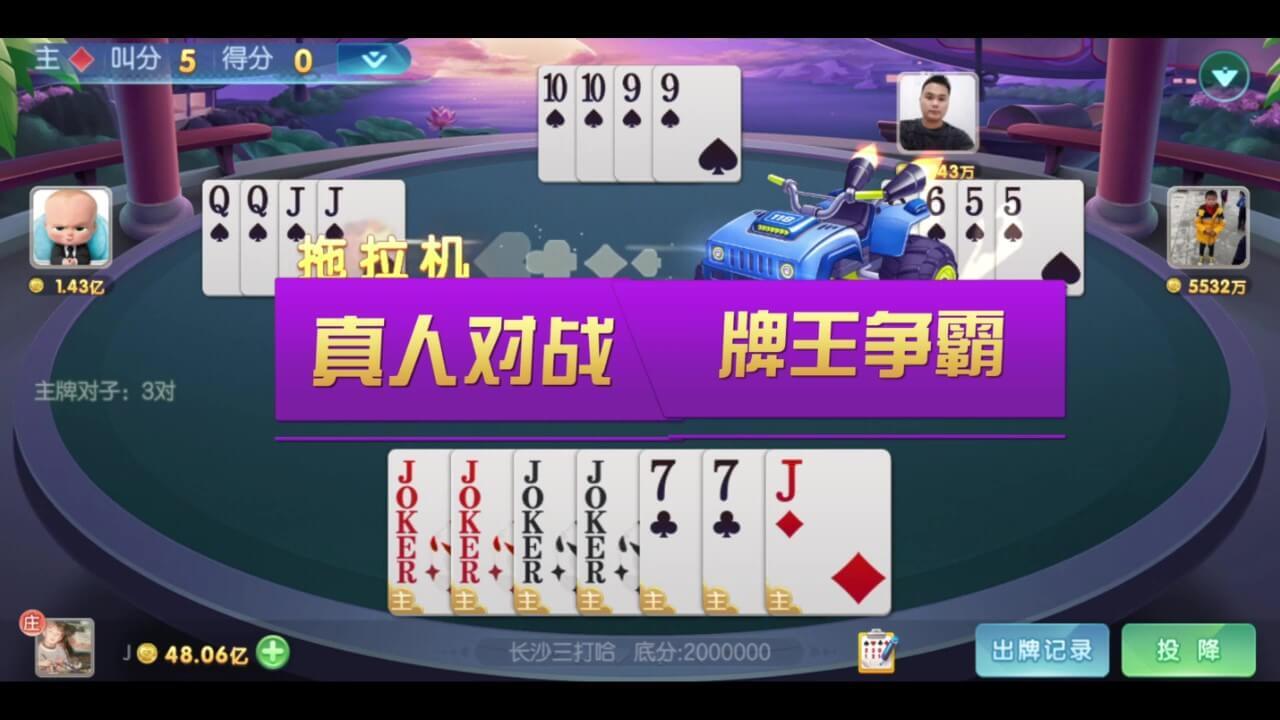小吆三打哈截图