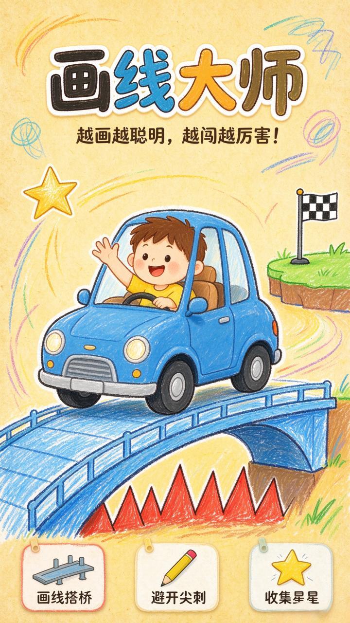 画线大师截图