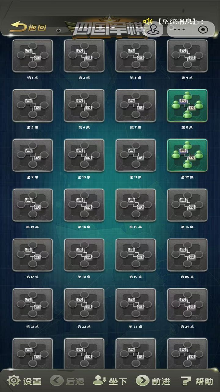 元游军棋截图