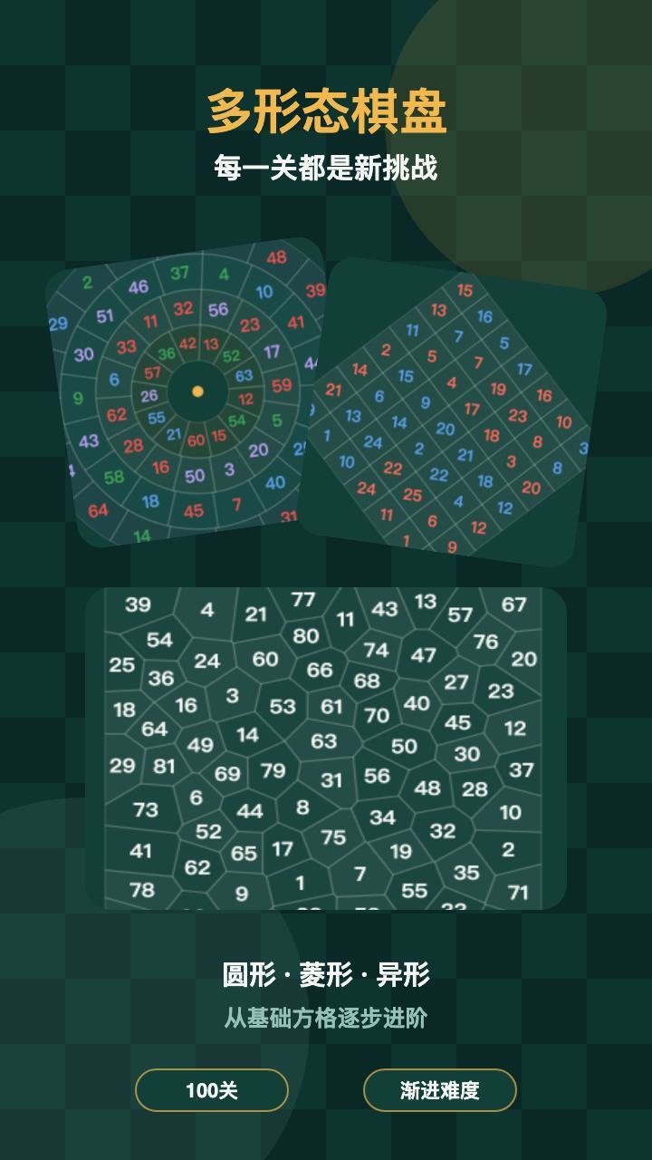 舒尔特专注力挑战截图