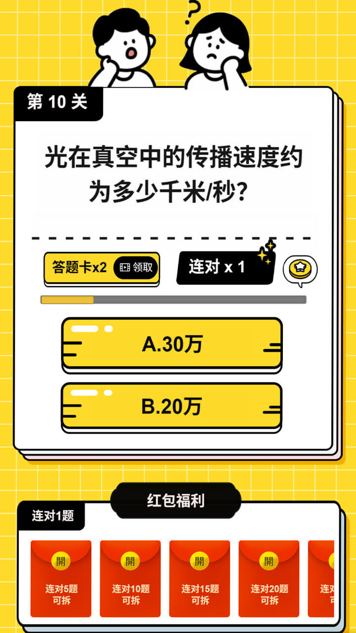 答了道题截图