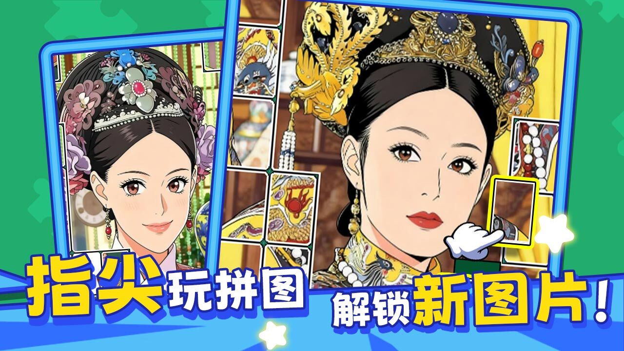 拼图我拿手截图