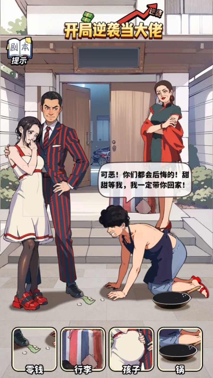 开局逆袭当大佬截图