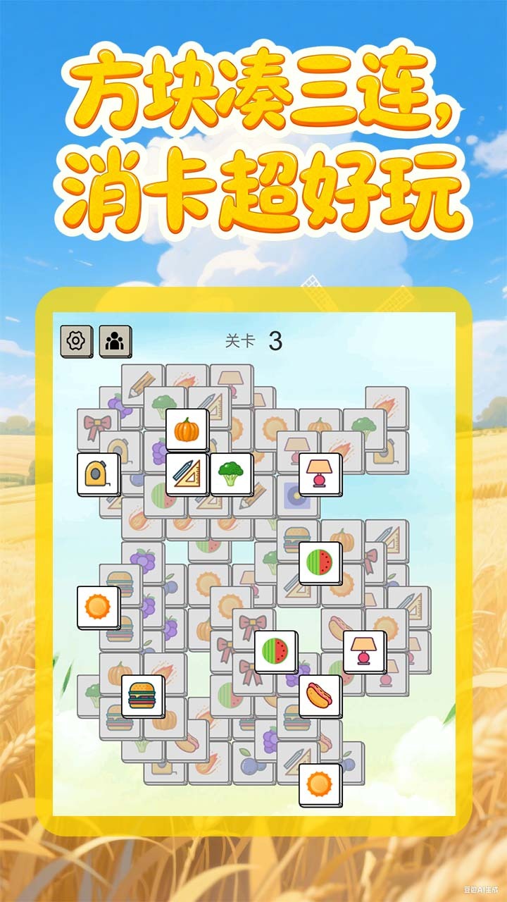 点点方块三连消截图