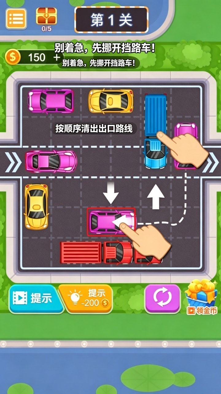 疯狂挪车大作战截图