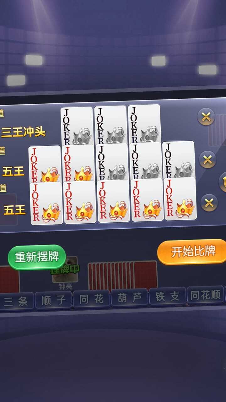 盼盼十三水截图