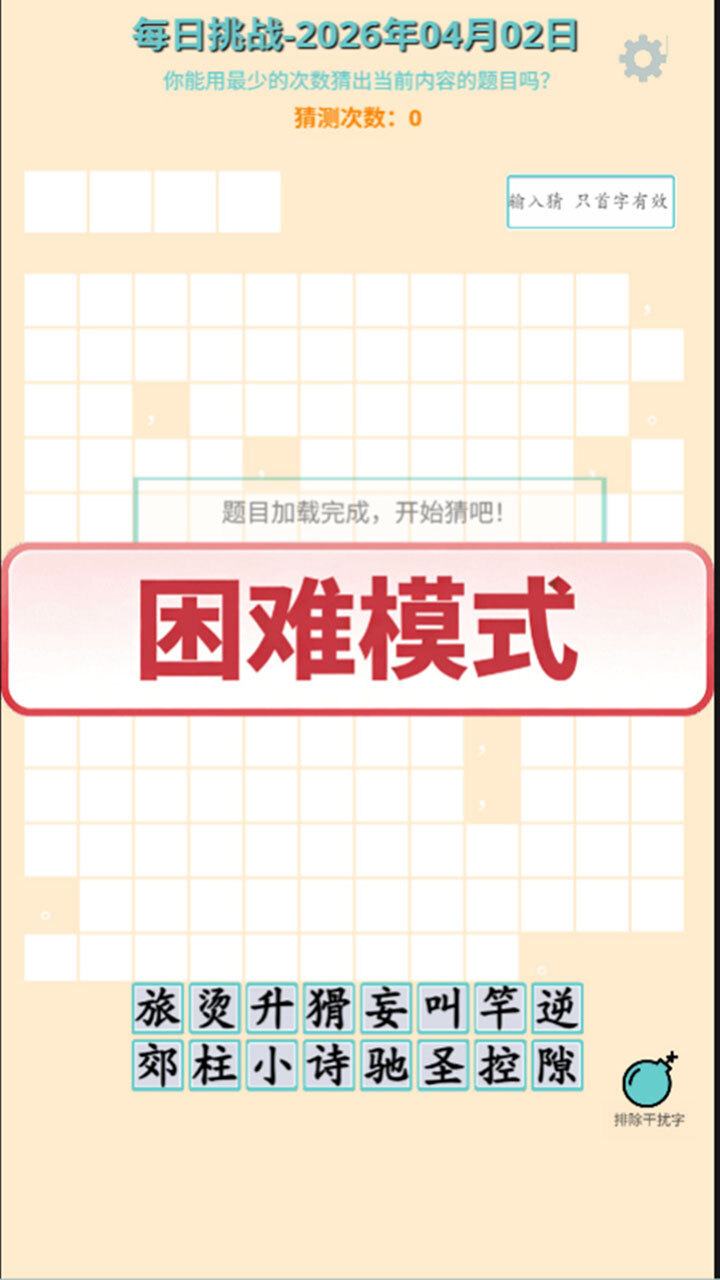 百科猜字截图