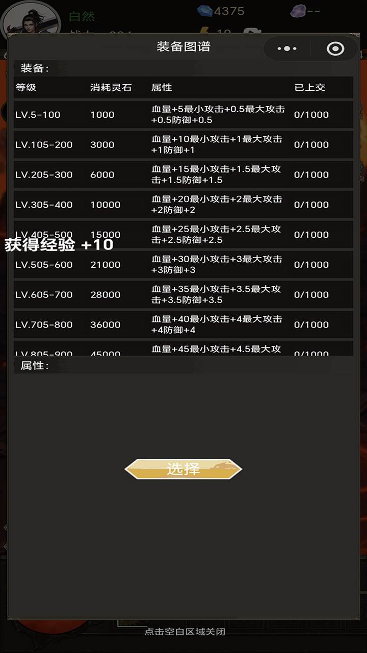 涵域修真纪截图