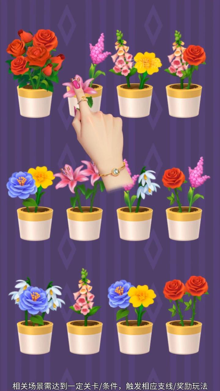 插花消除消消乐截图