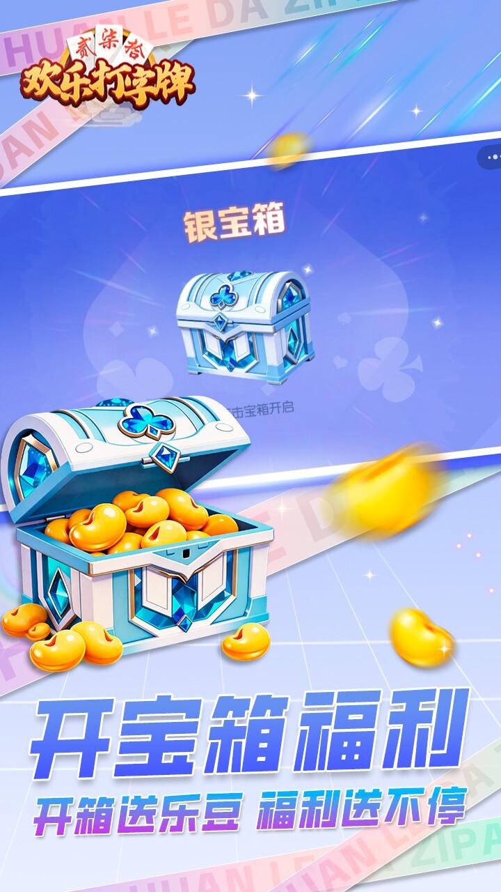欢乐打字牌截图