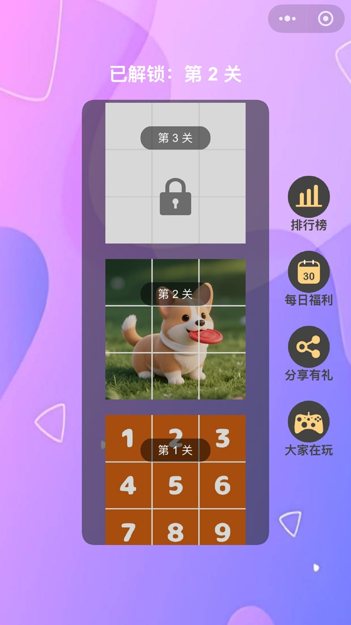 天天玩拼图截图