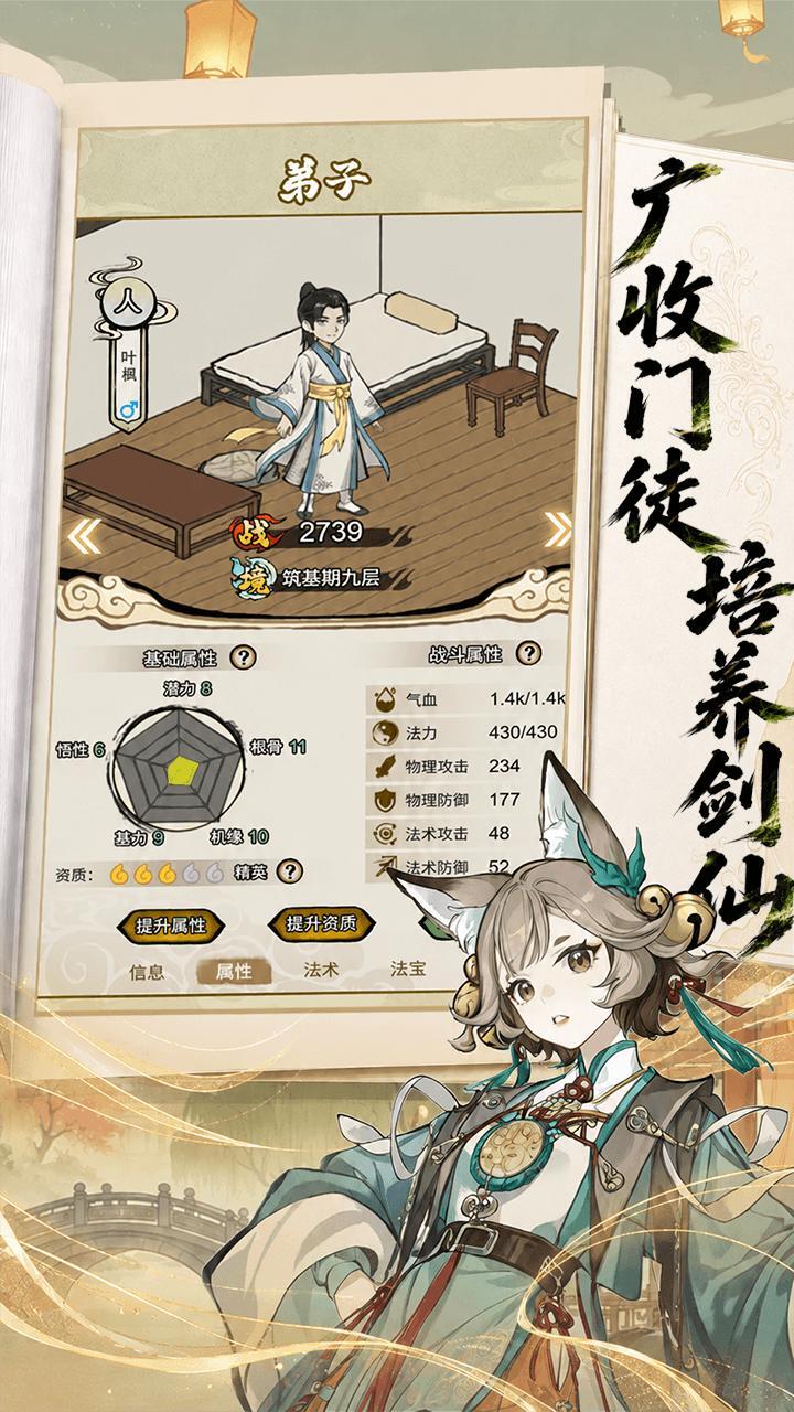 蜀山掌门截图