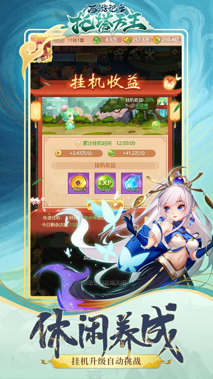 西游记之托塔天王截图