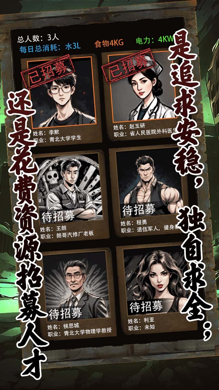 我有一个末日安全屋截图