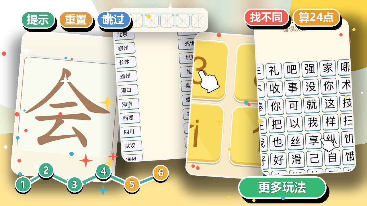 聪明的脑袋截图