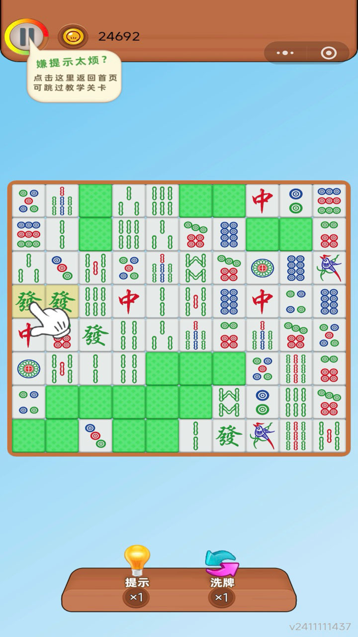 麻将消消乐对对碰截图