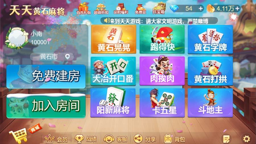 天天黄石麻将截图