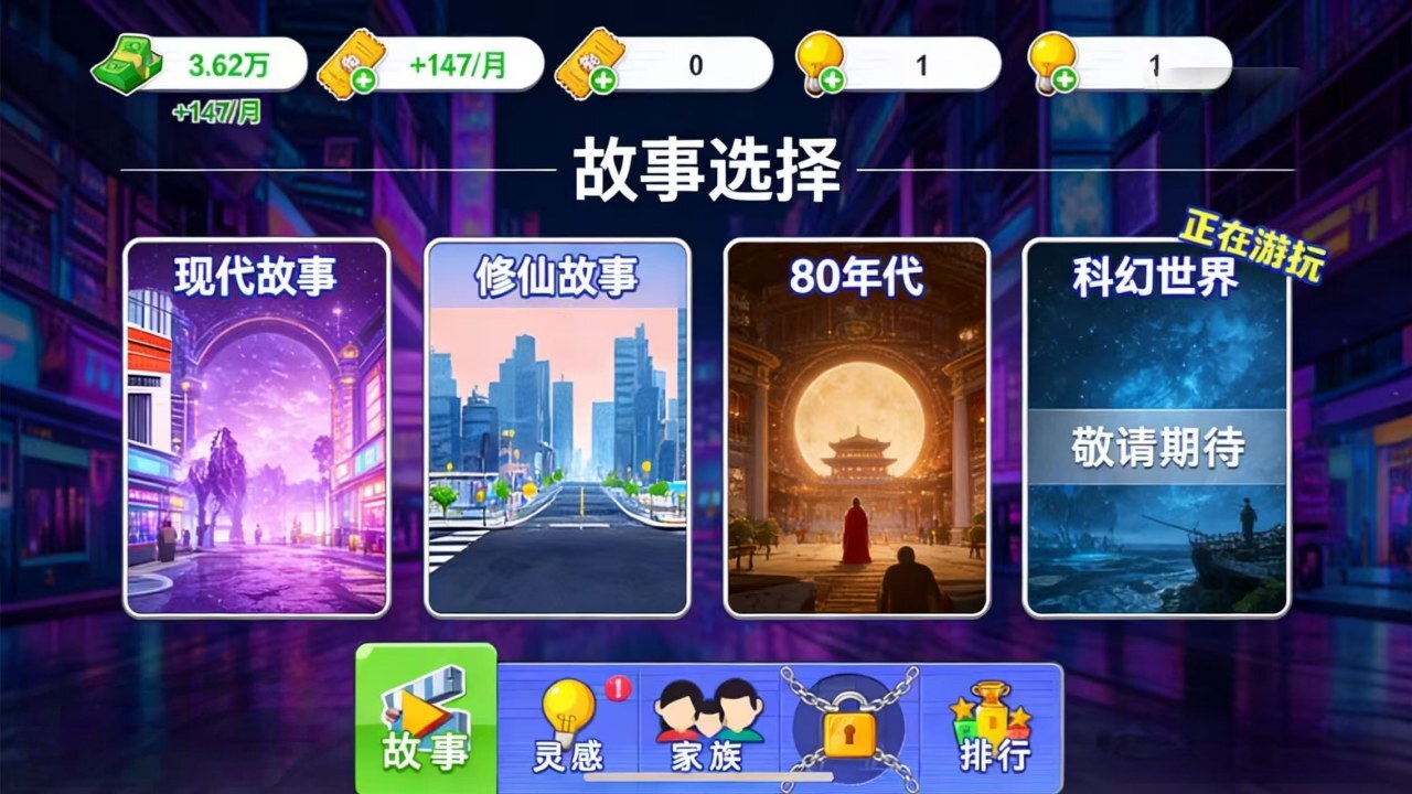 最强家族逆袭截图