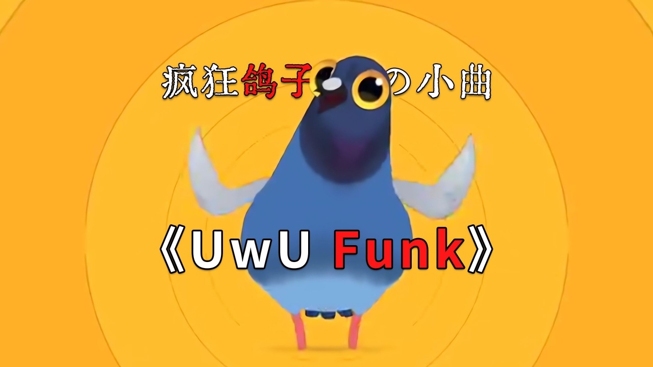 疯狂的鸽子挑战游戏截图