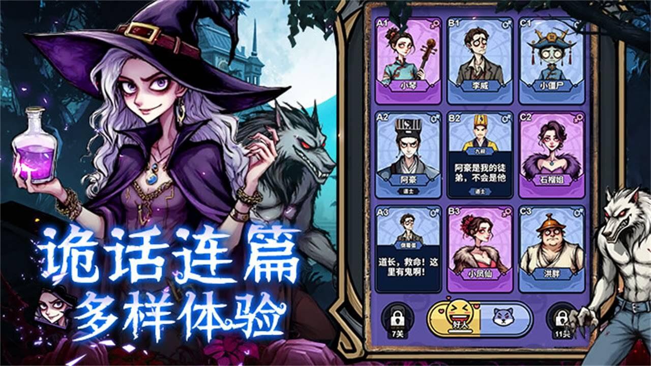 诡话连篇666截图