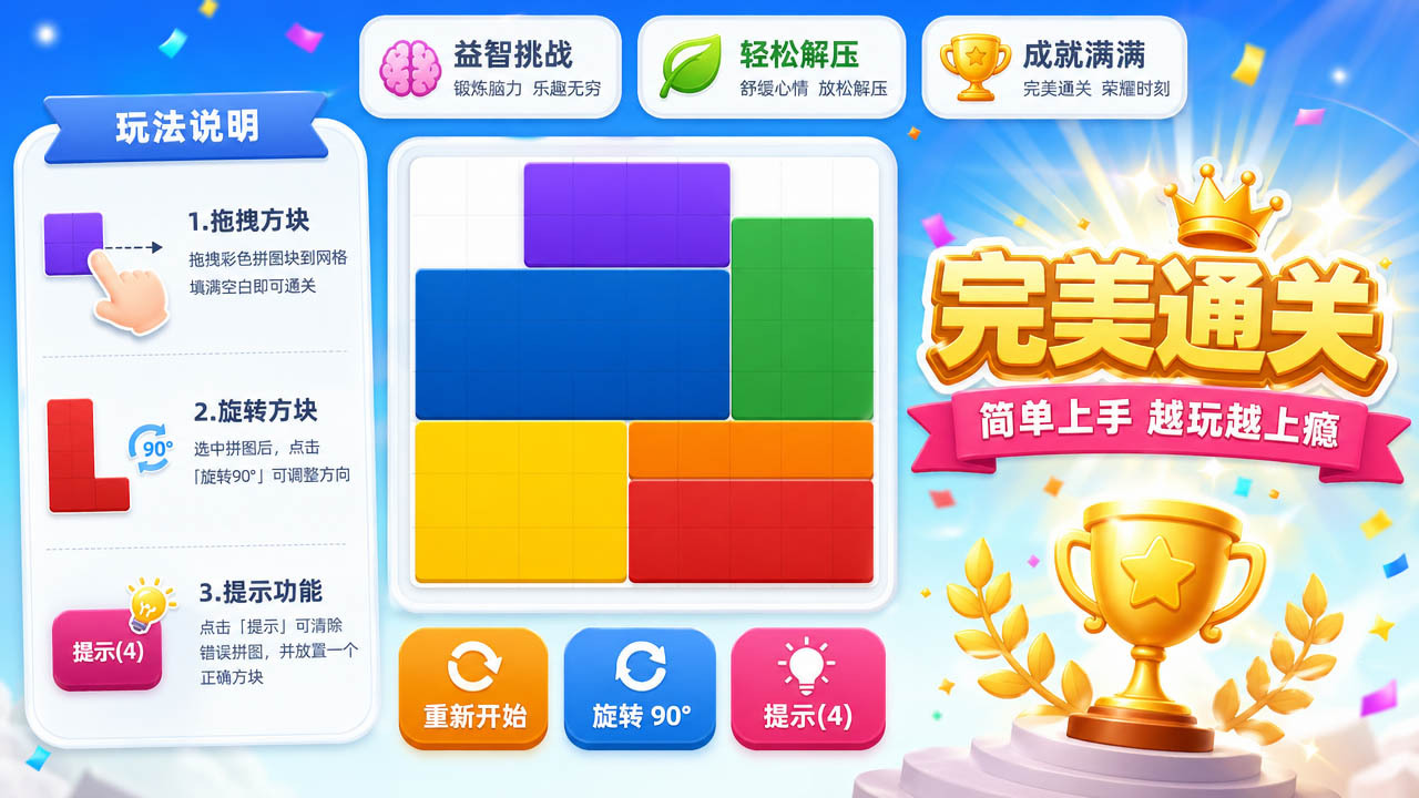 拼了个块截图