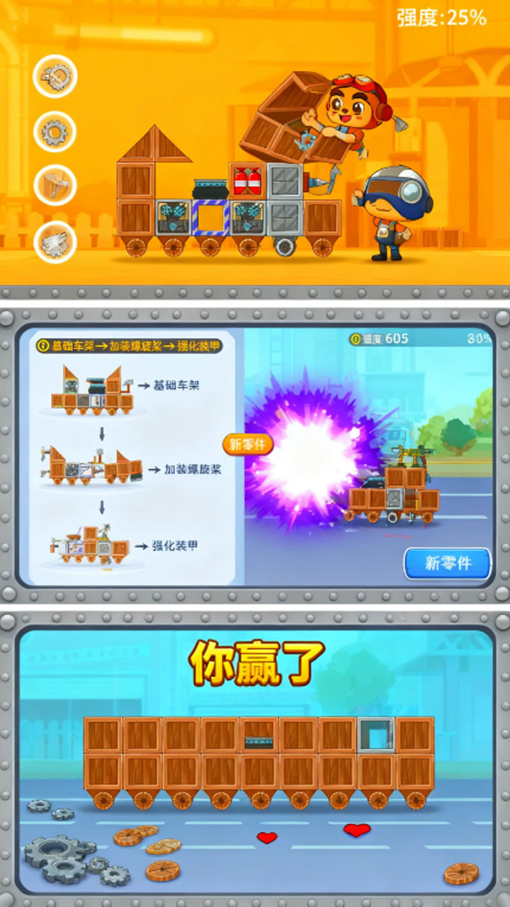 疯狂组装快车赛截图