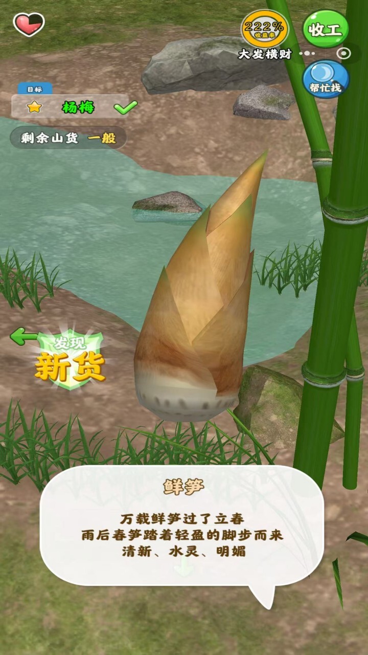 赶山夺笋高手截图