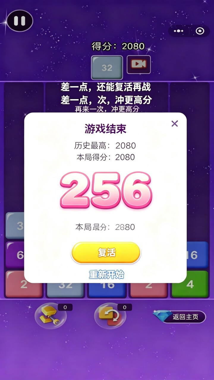 方块合成2048截图