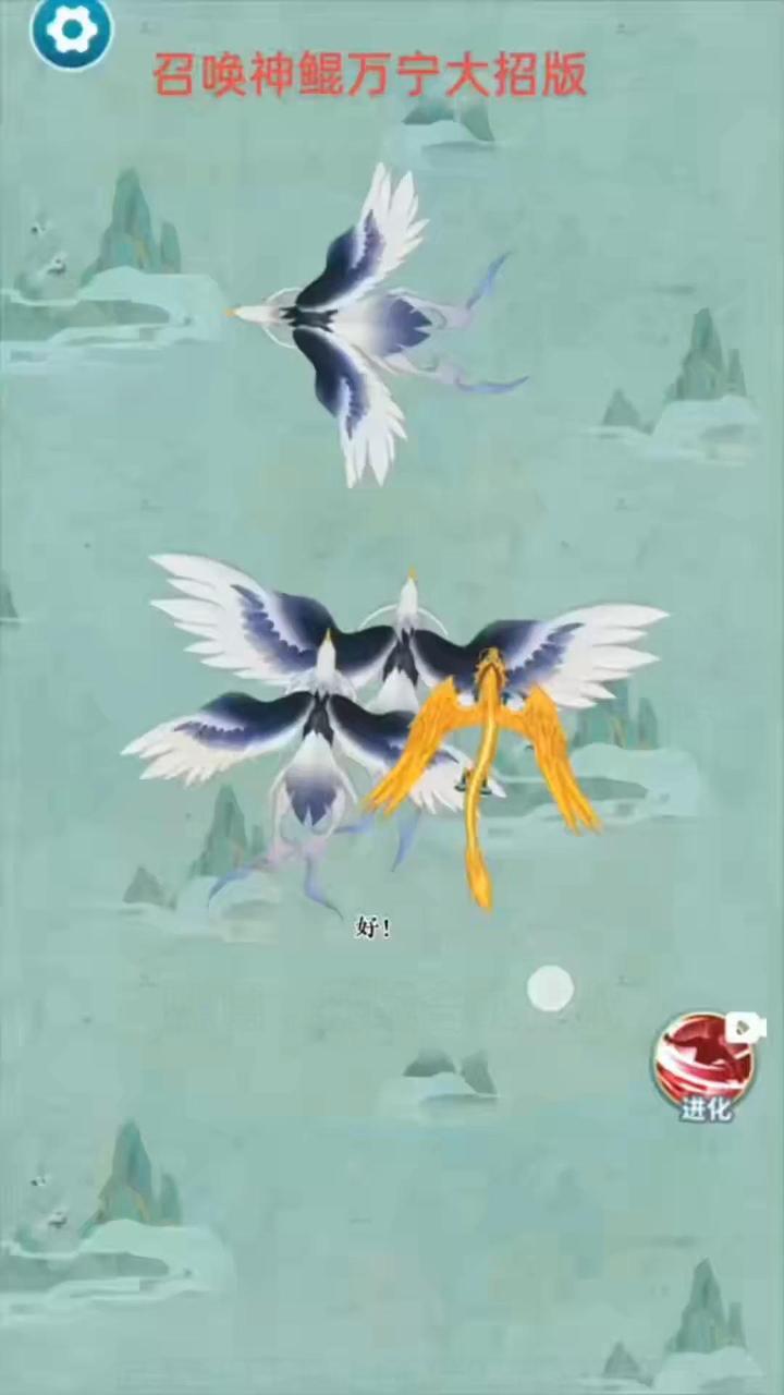 进化神龙截图