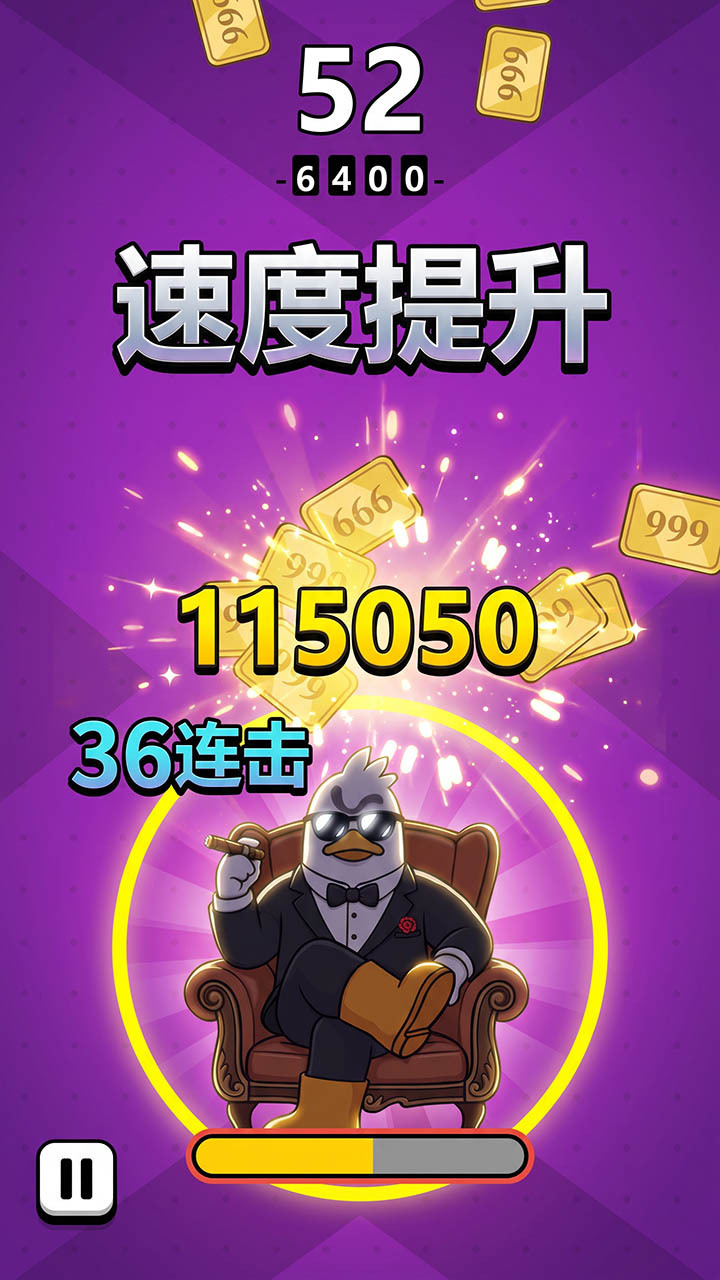 鸭力不算大截图