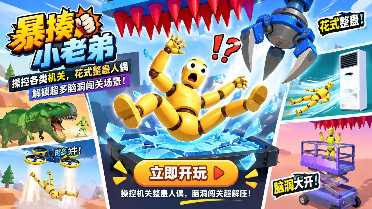 暴揍小老弟截图