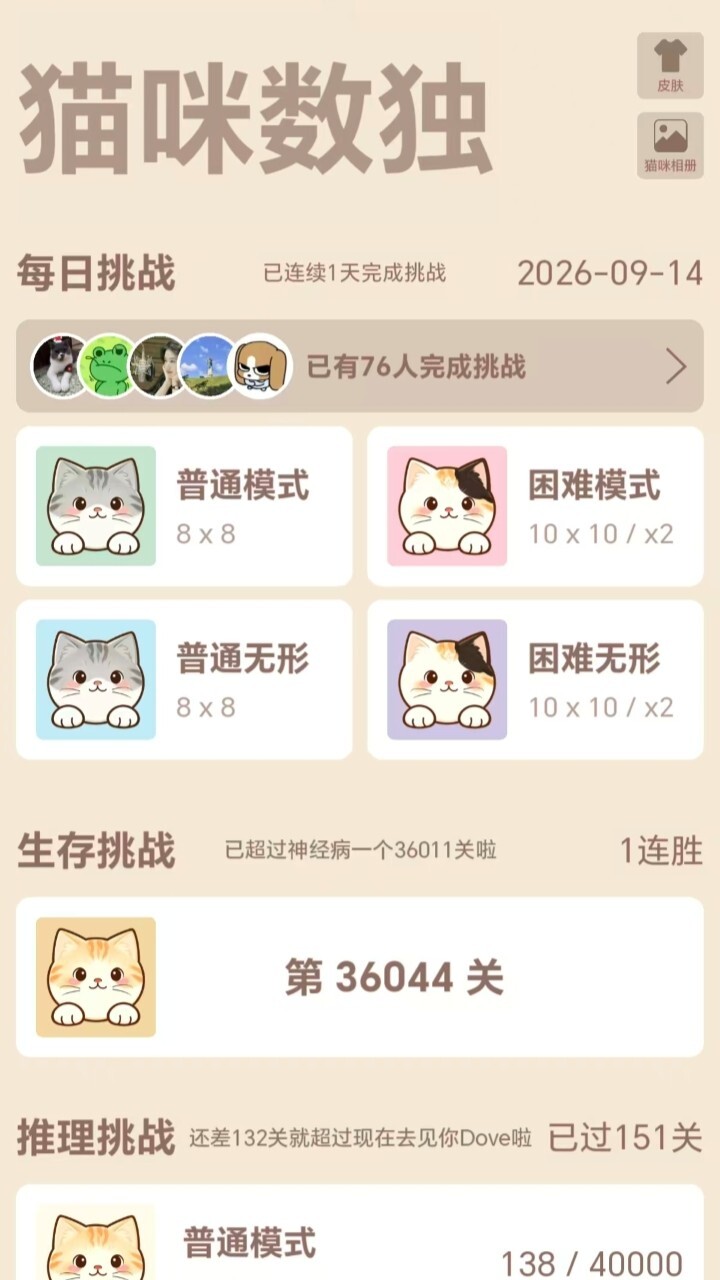 猫咪数独截图